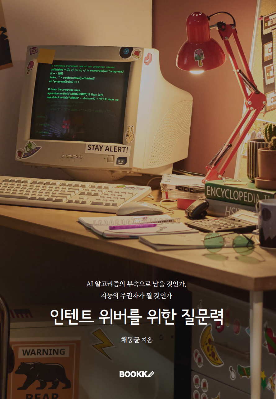 인텐트 위버를 위한 질문력
